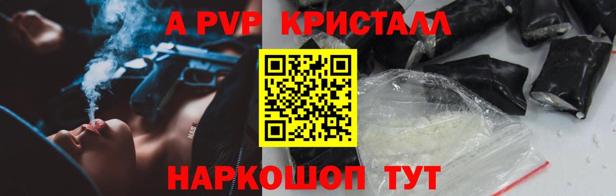 А ПВП  Alpha-PVP мука  Малоярославец  Вход с VPN  Alfa_PVP Crystall  A-PVP крисы CK 