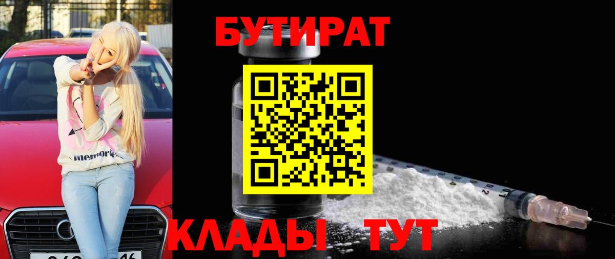 Малоярославец  Бутират жидкий экстази  Вход с VPN 