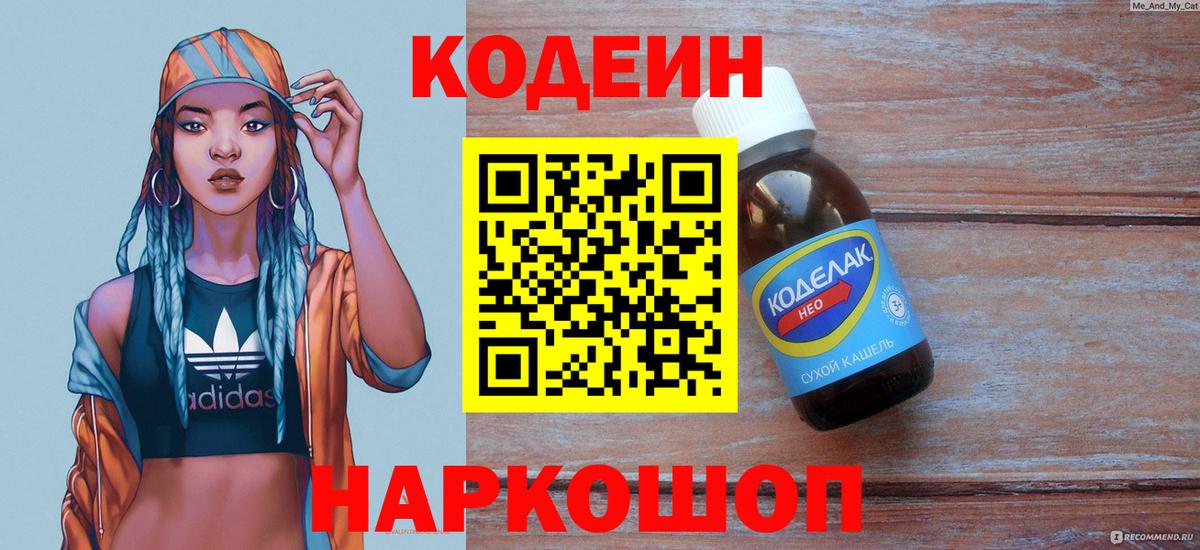 где купить наркоту  Кодеин Purple Drank  Малоярославец  Вход с VPN  Codein напиток Lean (лин) 