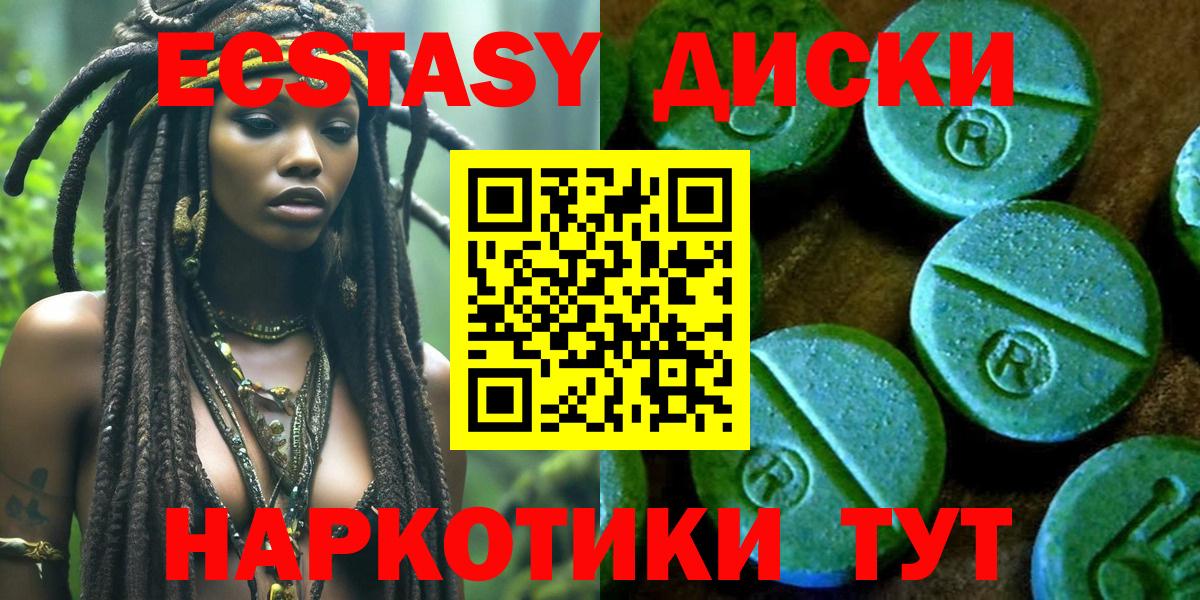 ЭКСТАЗИ 280мг Малоярославец