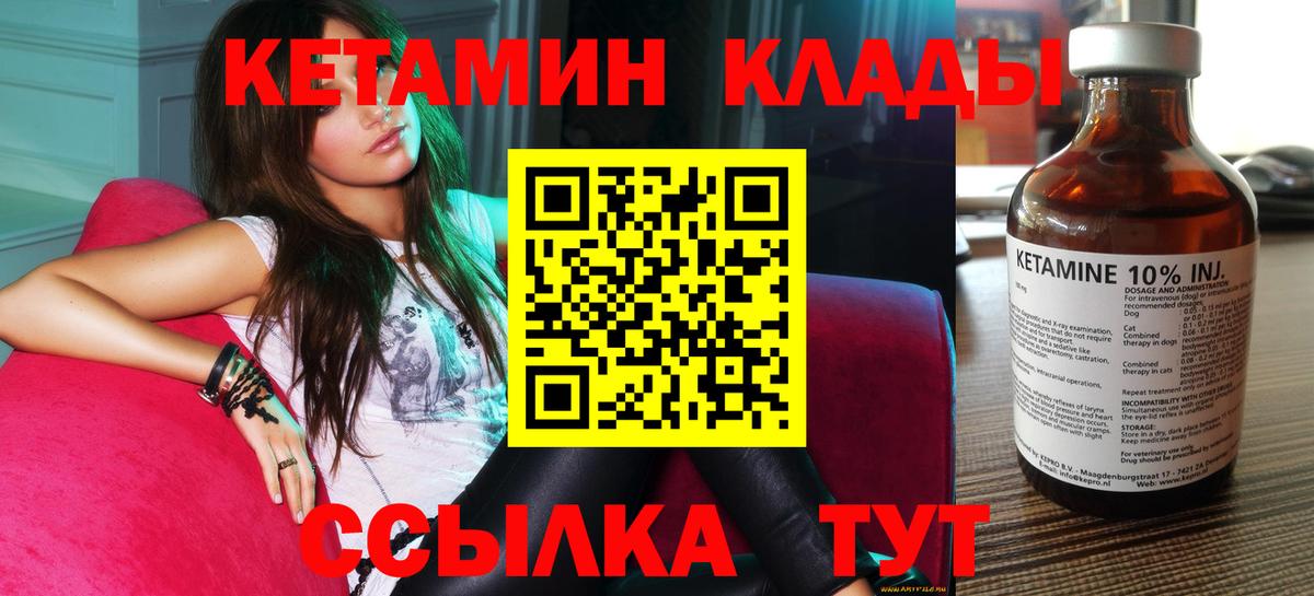 КЕТАМИН VHQ  Вход с VPN  Малоярославец 